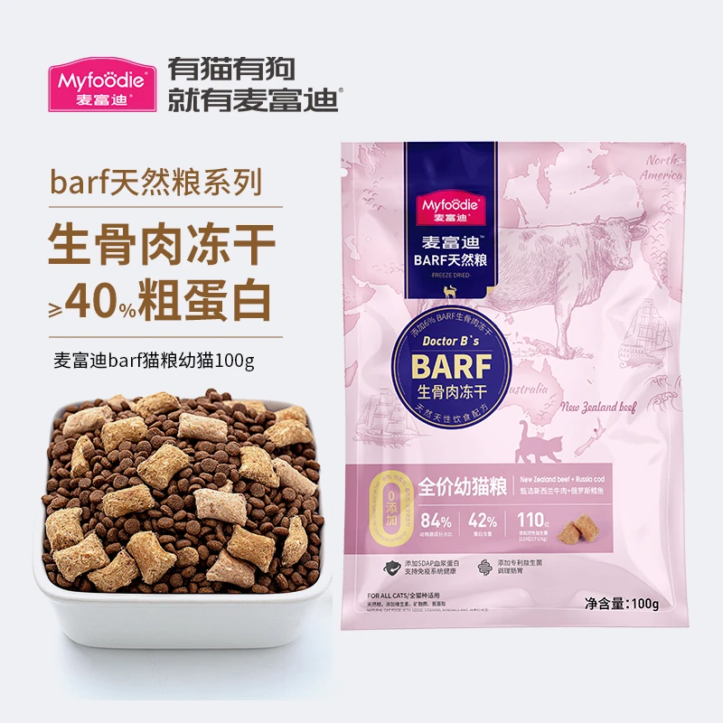 麦富迪BARF天然粮生骨肉冻干全价粮罐头猫条试吃