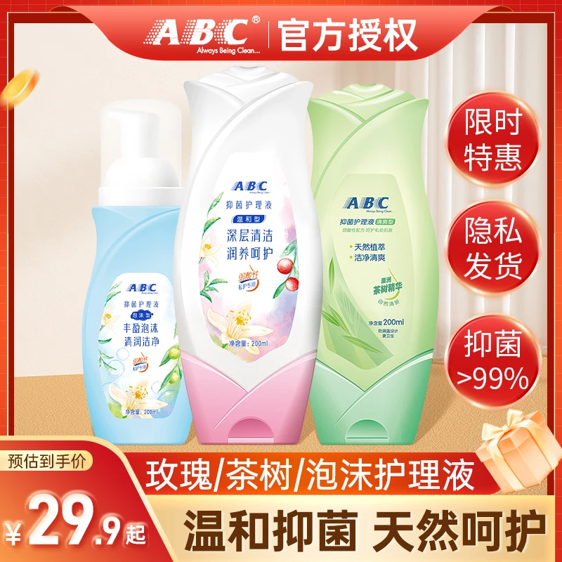 ABC私处卫生护理液女性泡沫私密洗护液清洗液止痒抑菌正品2瓶装