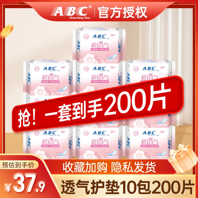 ABC护垫清香型透气超薄卫生护垫柔软163mm组合装整箱批发正品国货