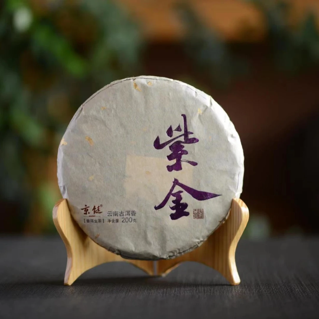 京铤紫金  紫色单芽 普洱茶 生茶 昆明干仓 200克  活动专享