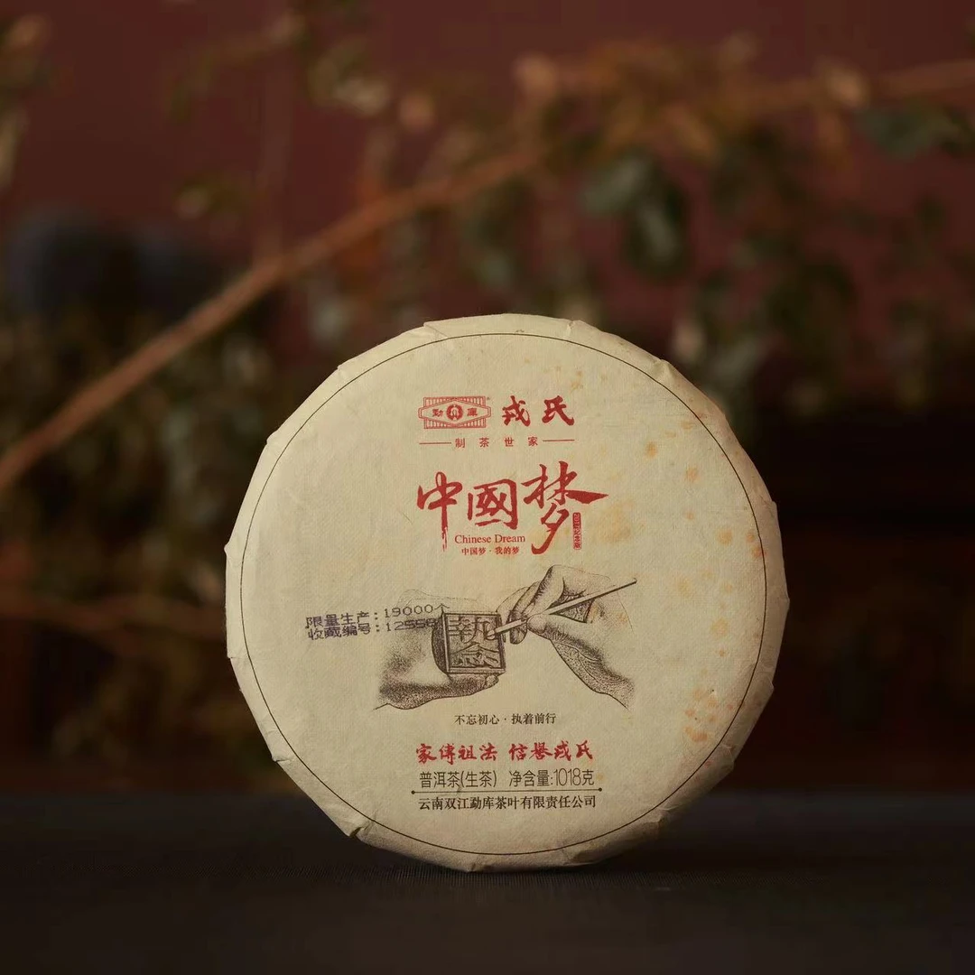 2017年 MKRS 中国梦 执念 普洱生茶 1018克 昆明仓 活动专享