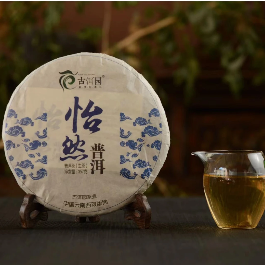 2014年 古洱园 怡然 昆明干仓 普洱茶 生茶 357克/饼