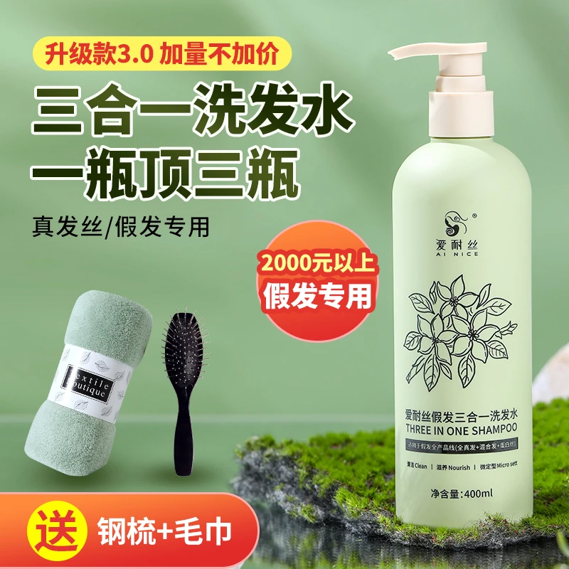 假发专用洗发水三合一洗护套装真发保养洗发露柔顺护发护理营养液