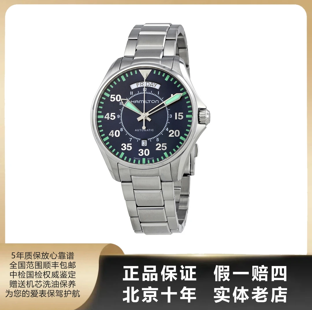 95新 Hamilton/汉米尔顿 卡其航空系列/全套/径42mm/9411