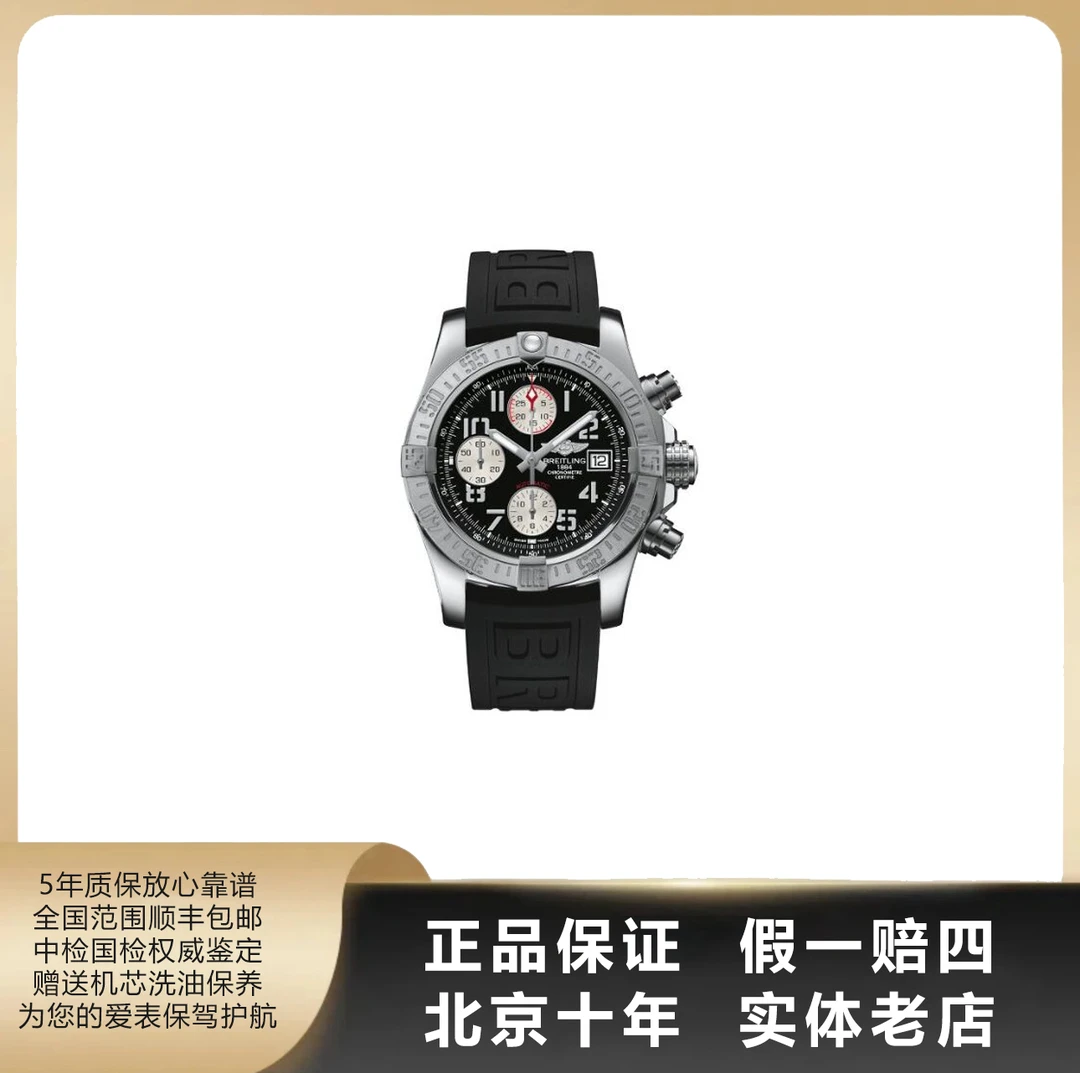 95新 BREITLING/百年灵 复仇者/单表/表径43mm/参考37200/0042