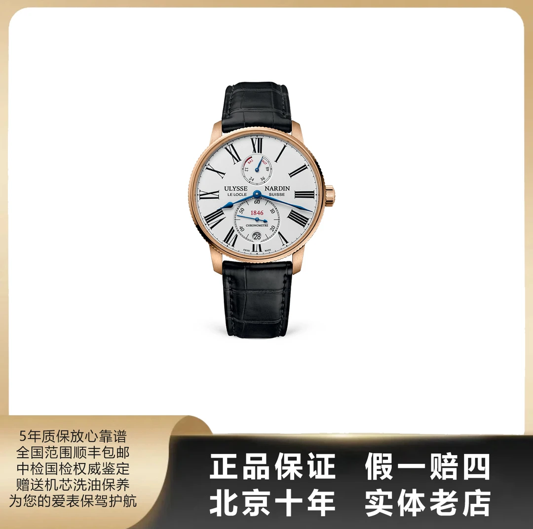 95新 Ulysse Nardin/雅典 航海/单表/径41mm/自动机械/3334