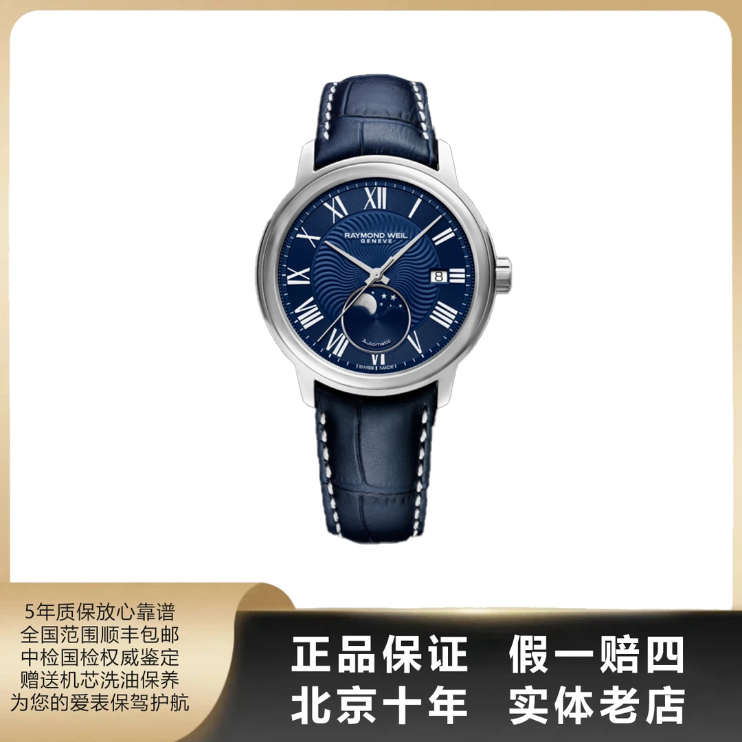99新  雷蒙威男装腕表/单表/表径39.5mm/参考13800/9175