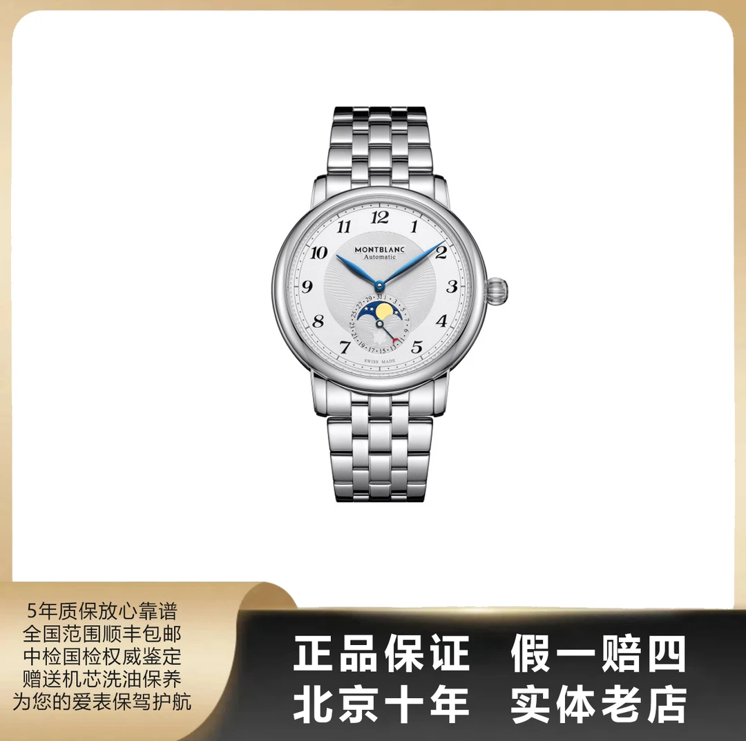95新 Montblanc/万宝龙 明星系列/单表/表径42mm/自动机械/7910