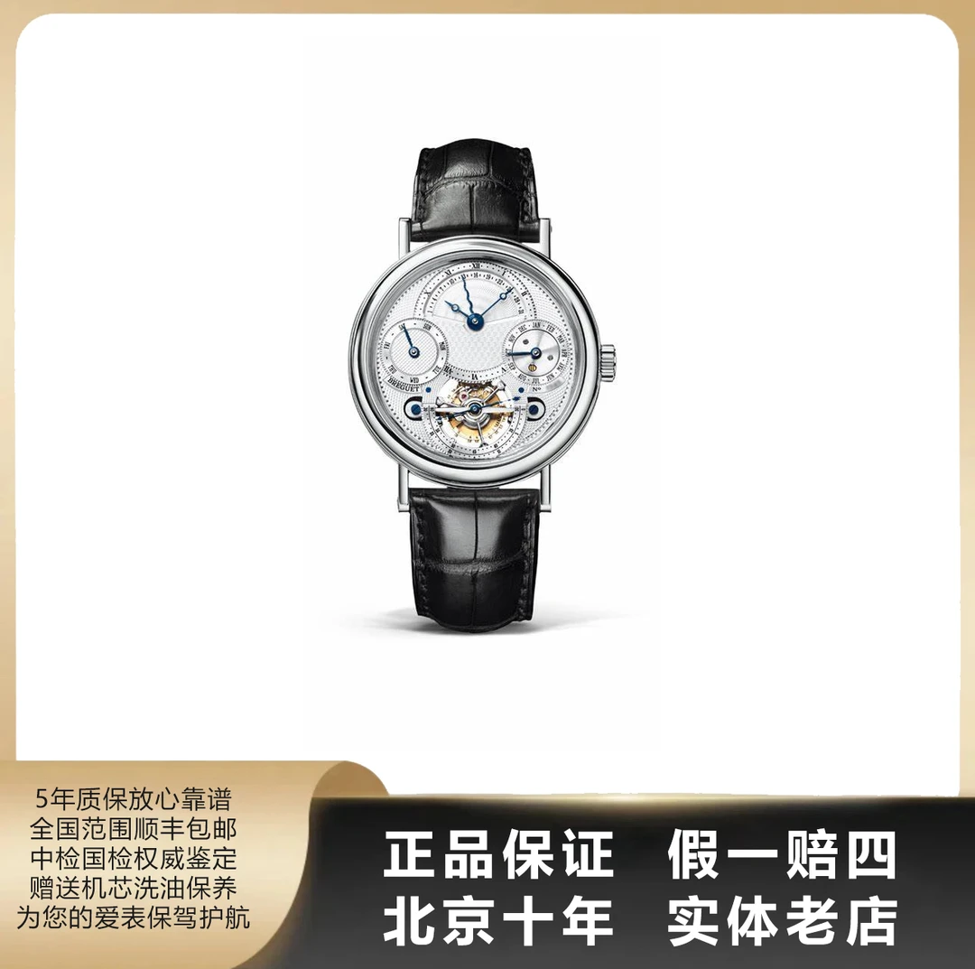 95新 BREGUET/宝玑 经典复杂/单表/表径39mm/参考1498000/5128