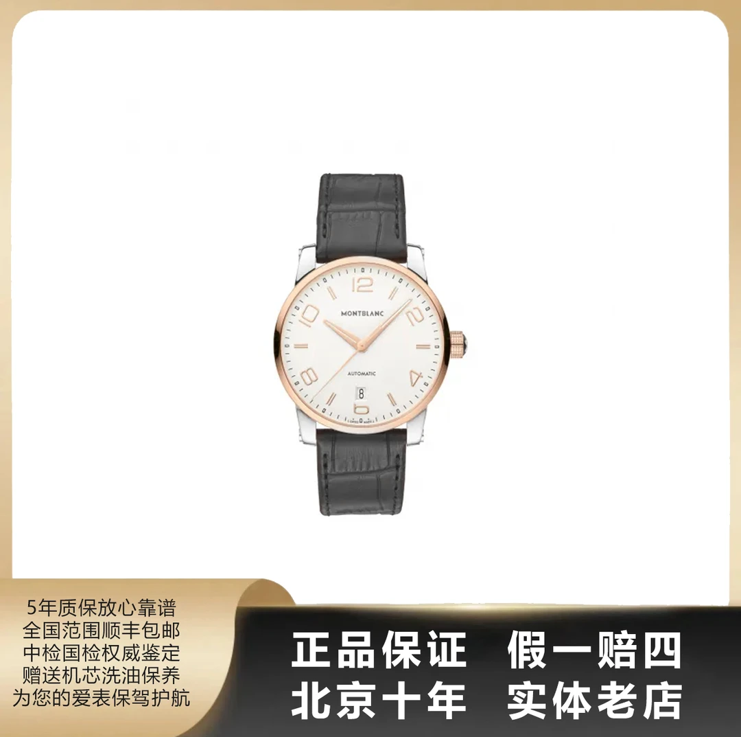 95新 Montblanc/万宝龙 时光行者/单表/表径40mm/参考36700/0944