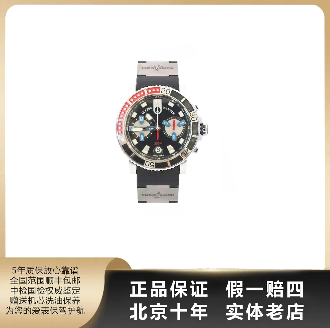 95新 Ulysse Nardin/雅典 潜水/全套/径42.7mm/参考100300/0203