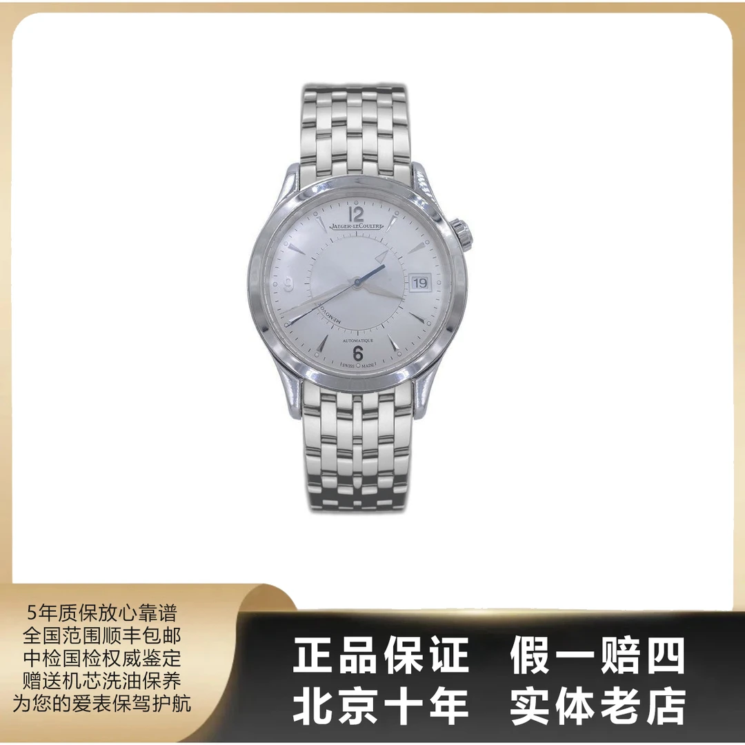 95新 Jaeger-LeCoultre/积家 闹铃/单表/径38mm/自动机械/0267