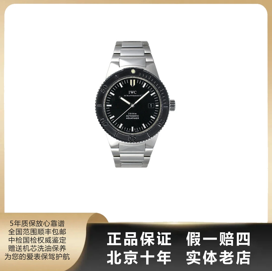95新 IWC/万国 海洋时计系列/单表/表径42mm/自动机械/精钢