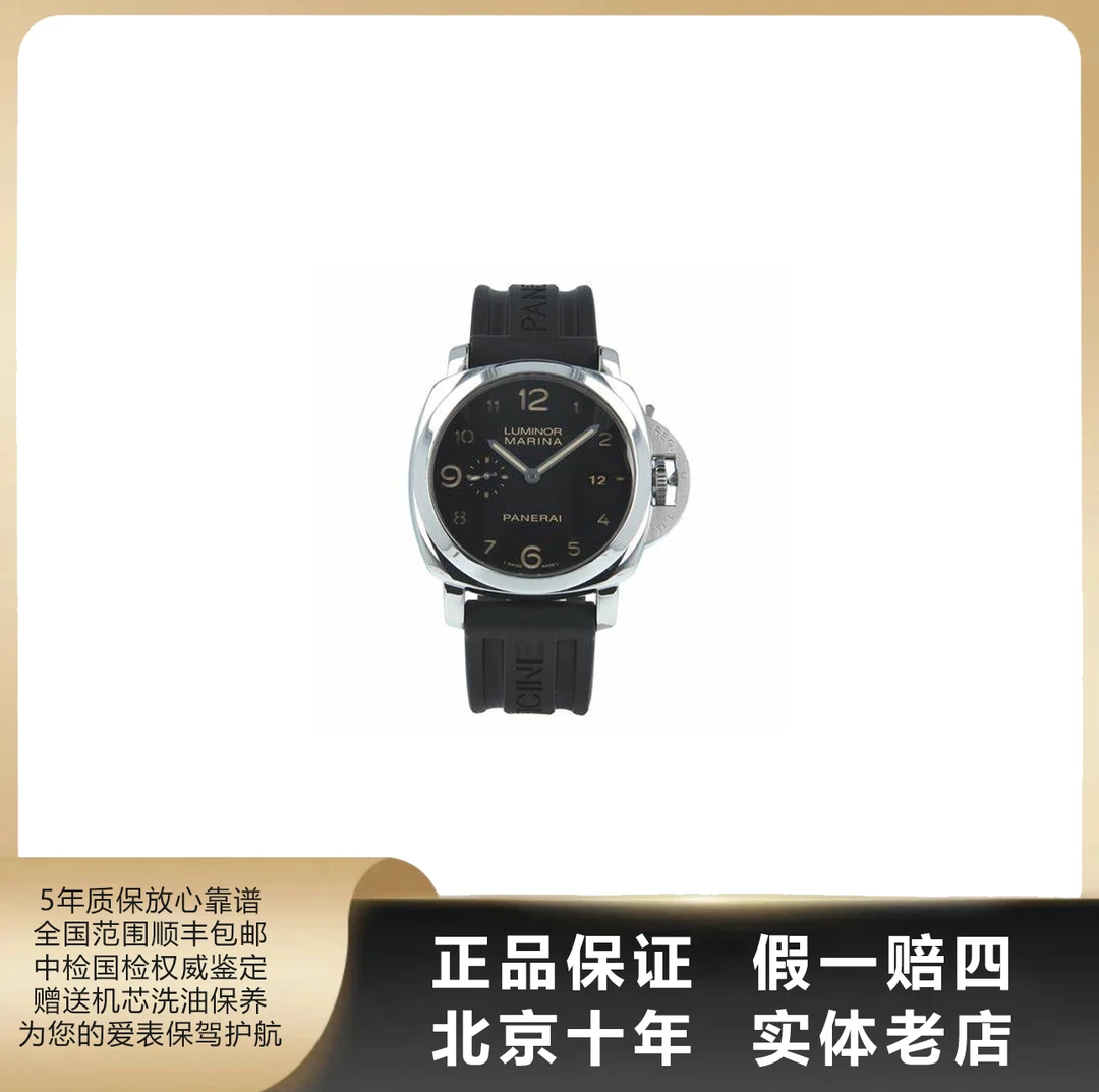 95新 Panerai/沛纳海 LUMINOR /全套/表径44mm/参考58800/8675