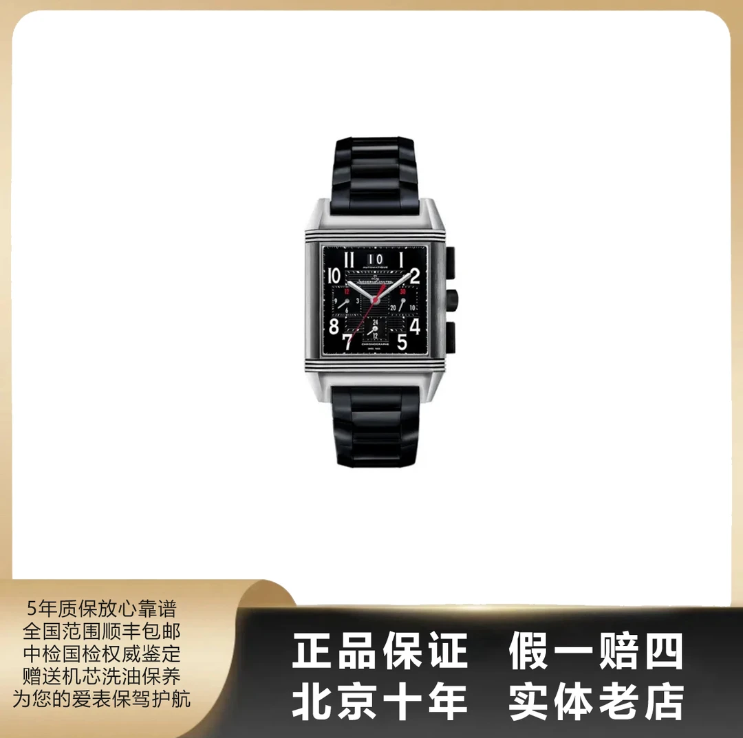 95新 Jaeger-LeCoultre/积家 径50.5*34.9/翻转单表/7191