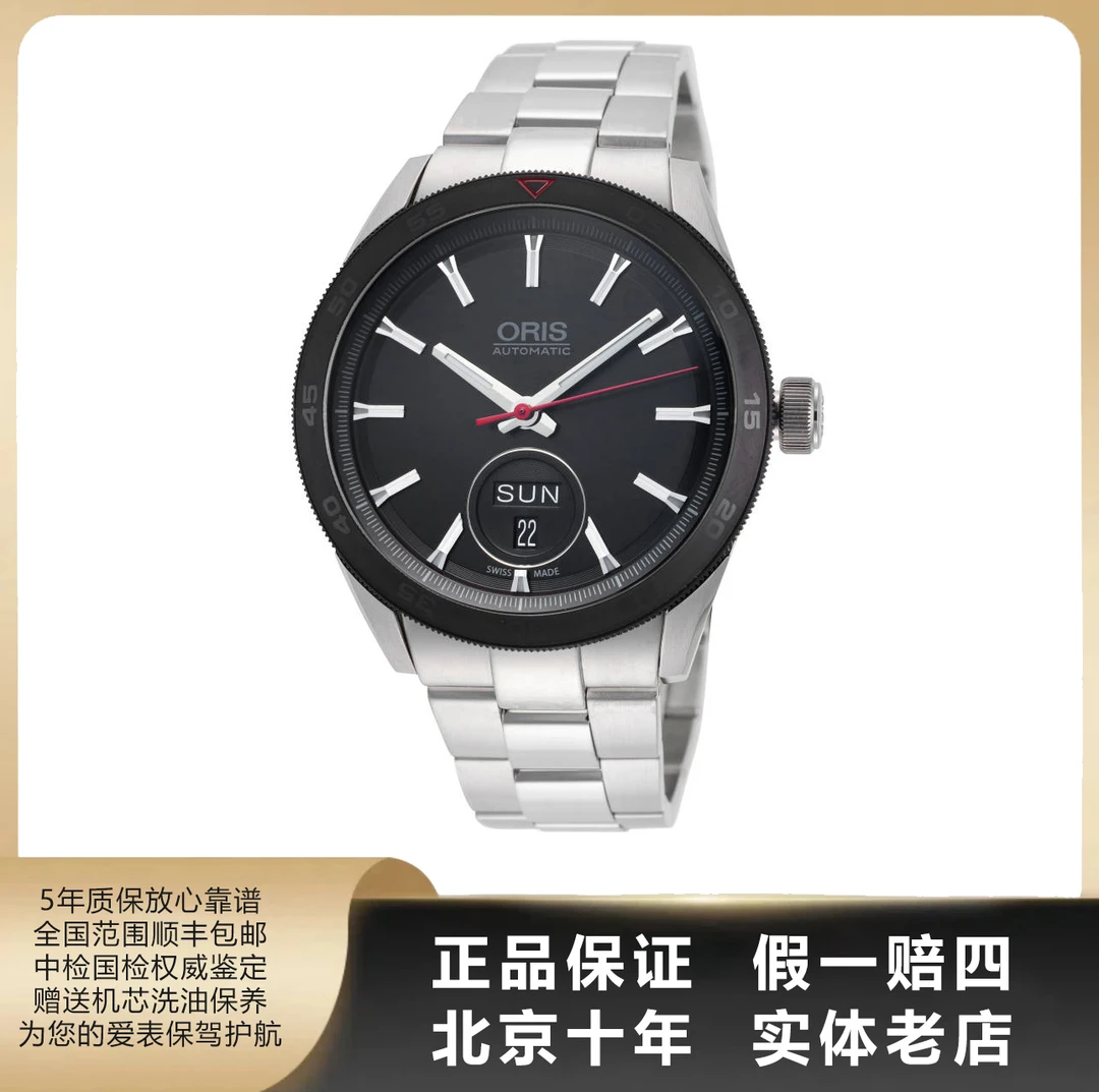 95新 Oris/豪利时 运动系列/单表/表径42mm/自动机械/不锈钢/2477