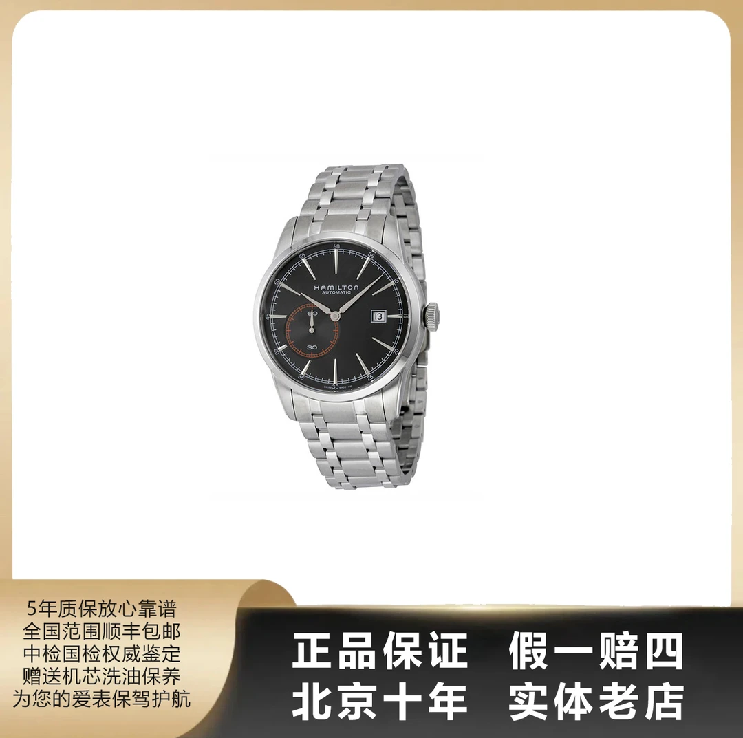 95新 Hamilton/汉米尔顿 美国经典/单表/表径42mm/8672