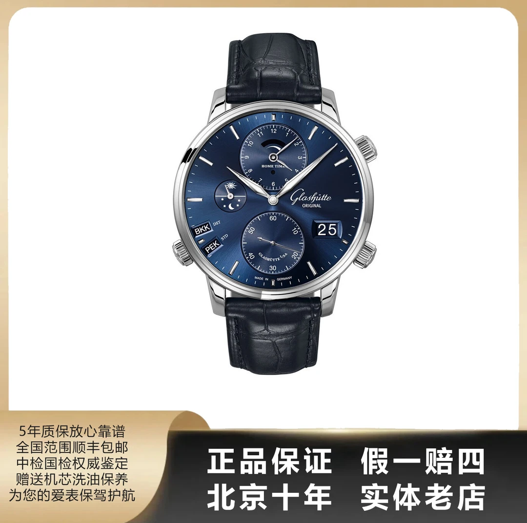 95新 Glashutte/格拉苏蒂 议员/全套/表径44mm/3552