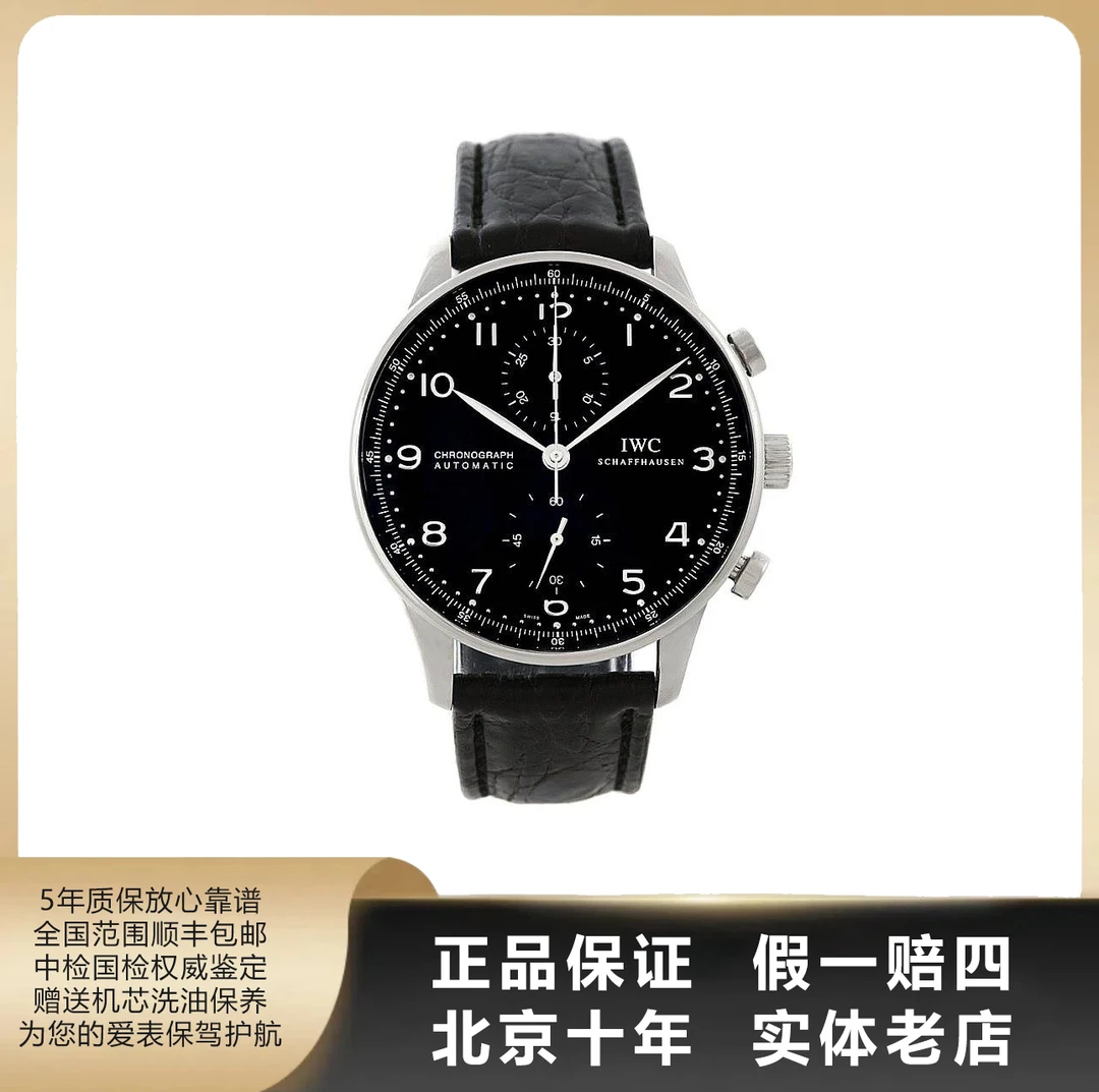 95新 IWC/万国  葡萄牙系列/单表/表径40.9mm/参考57000/5442
