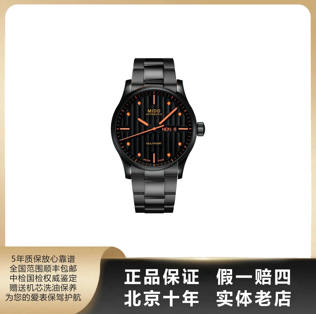 95新 Mido/美度 舵手系列/单表/表径42mm/1471