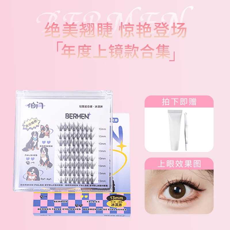 伯门【冰淇淋*下睫毛】 自然DOll感假睫毛 浓密仿真大眼 分段式