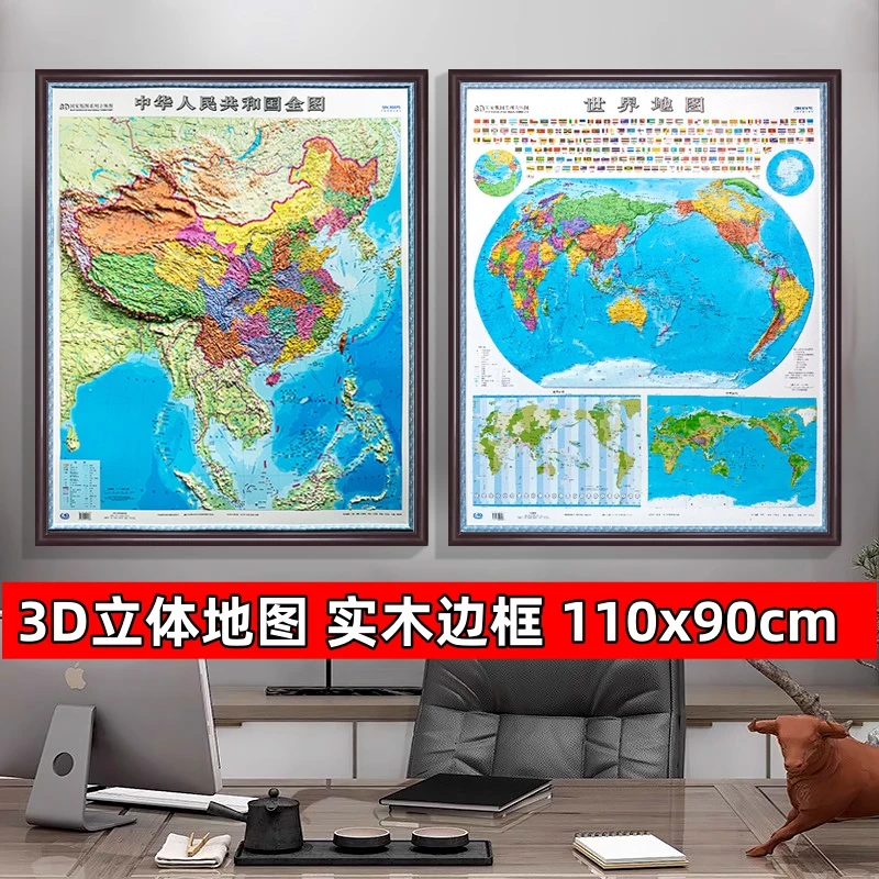实木边框中国地图和世界地图3D立体墙贴地图墙面高清精雕