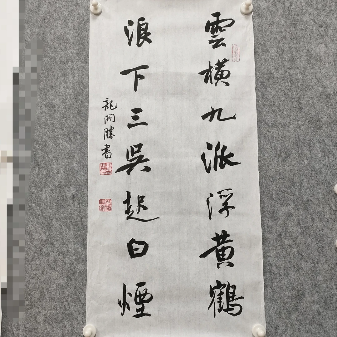 书法作品《龙开胜》