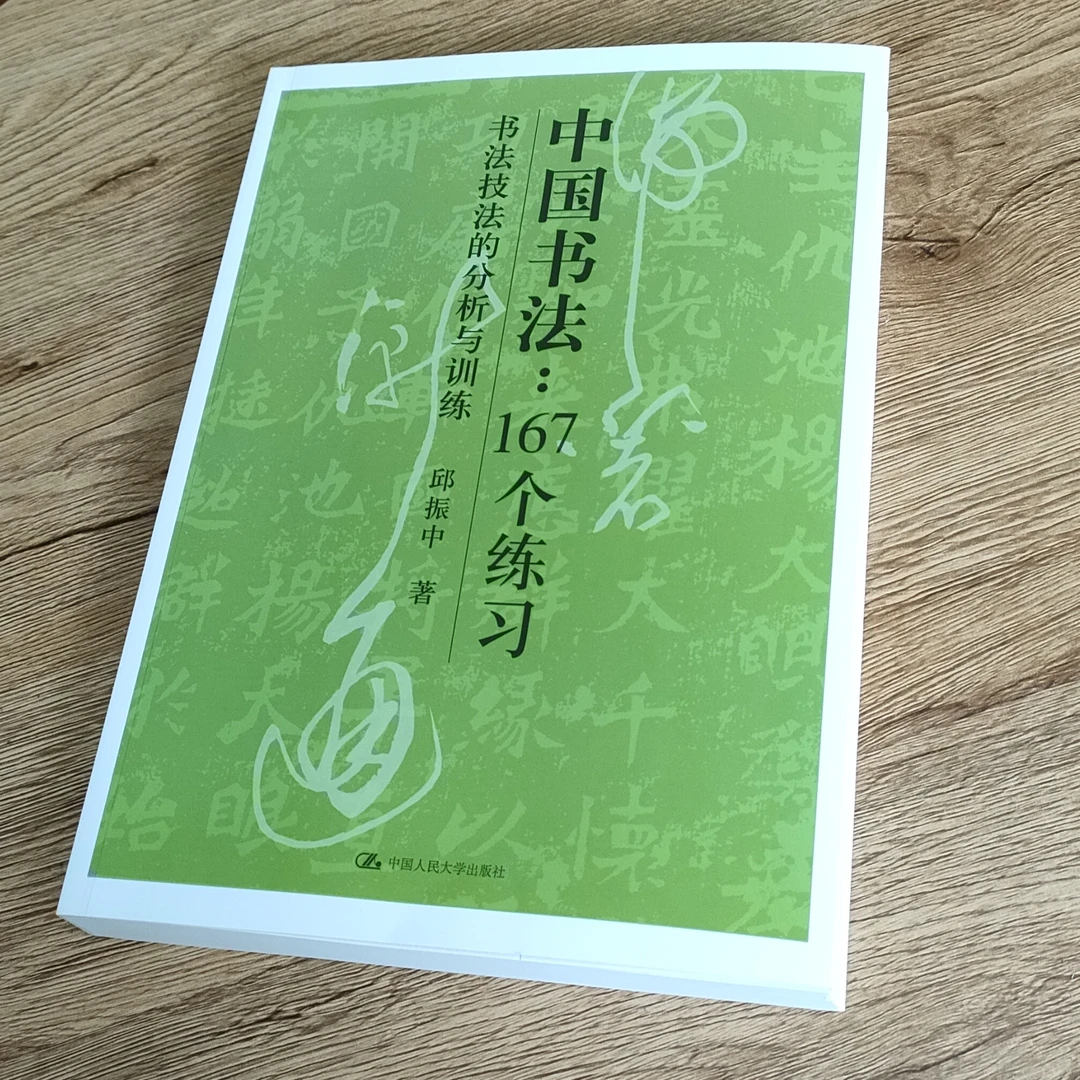 基础技法课程配套字帖