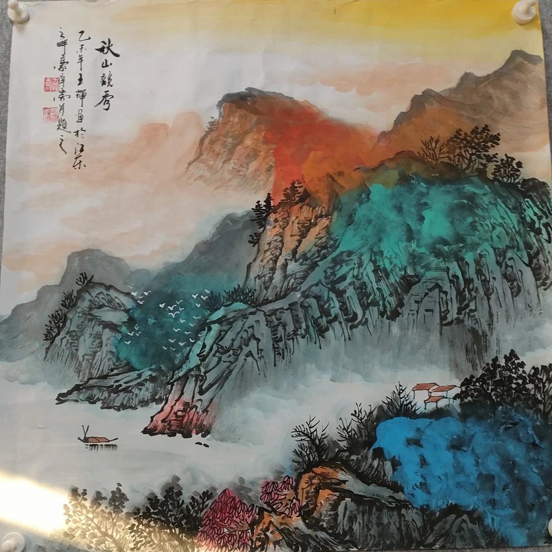 国画作品山水图《秋色景秀》王辉斗方