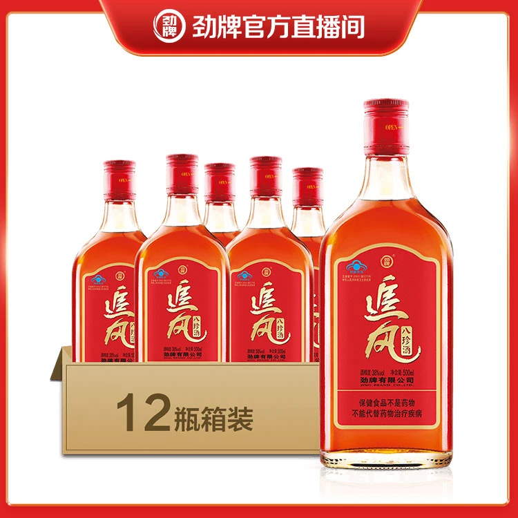 【酒厂直营】 38度劲牌追风八珍酒500ml*12瓶 装整箱