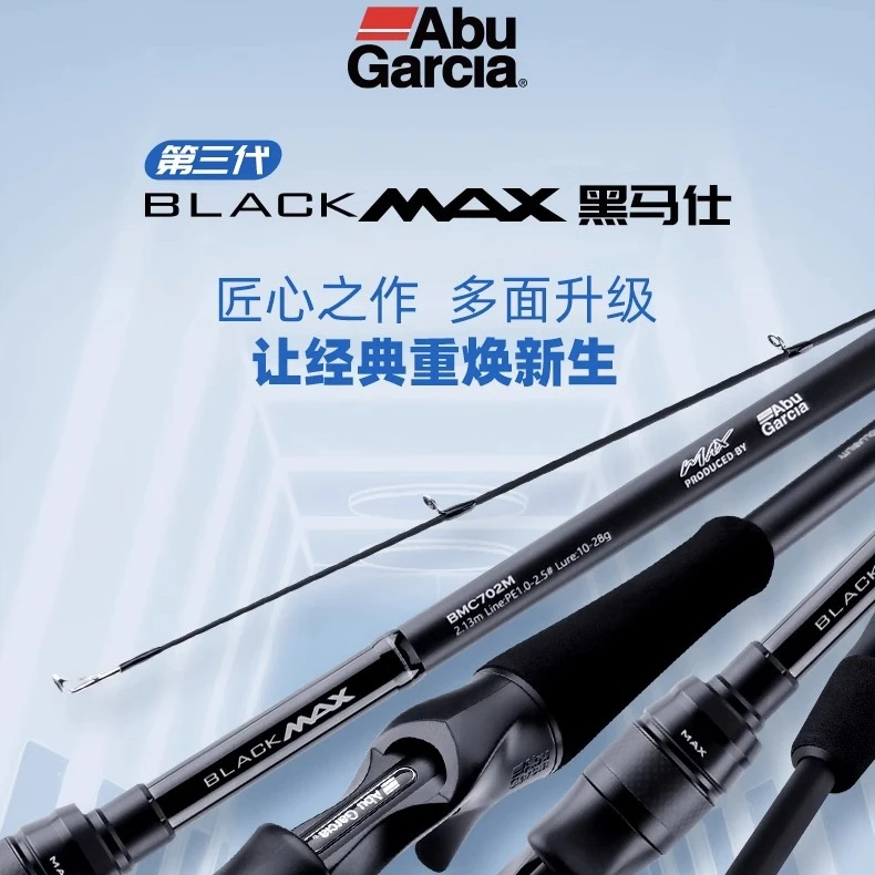 阿布BMAX路亚竿黑马仕三代碳纤维船钓快调抛投远投淡海水钓鱼竿