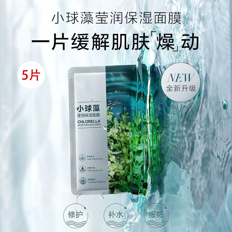小球藻面膜保湿面膜补水面膜修护舒缓长期熬夜急救补水锁水清洁面