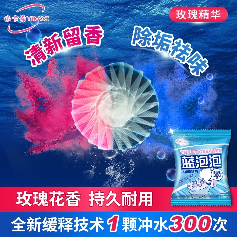 马桶除臭玫瑰香蓝泡泡清洁剂清洁剂洁厕宝厕所香薰除异味清香型