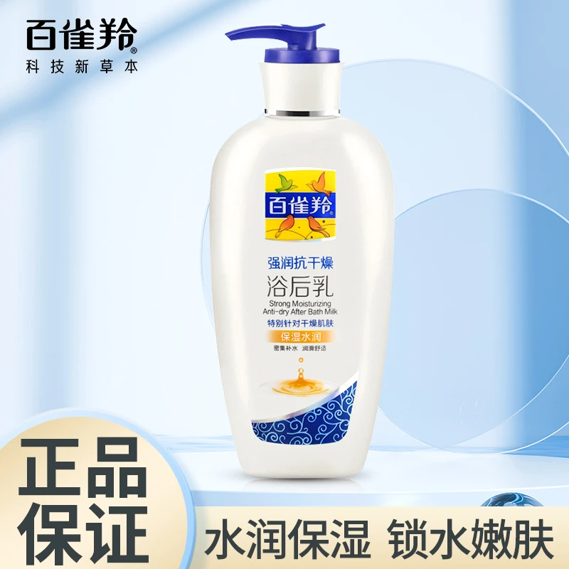 百雀羚身体乳强润抗干燥浴后乳滋润肤露学生擦脸保湿抗干燥滋润霜