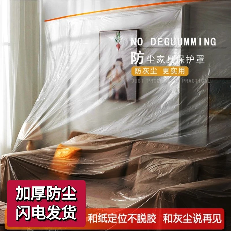 寝室防尘罩防尘膜出租屋家具沙发盖布防灰尘衣帽防尘宿舍遮挡布