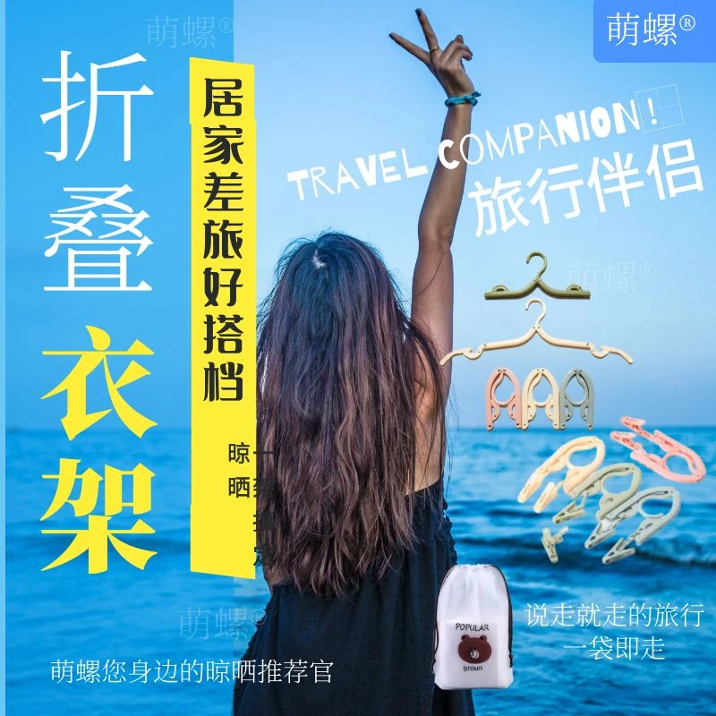 旅行折叠衣架便携晒袜子神器夹晾衣夹宿舍衣服收纳挂衣架旅游家用