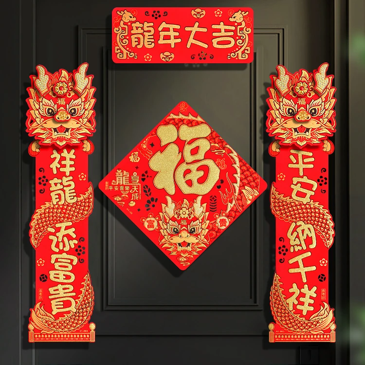 对联2025新款蛇年立体高档大门磁吸春联过新年中国风绒布门联装饰