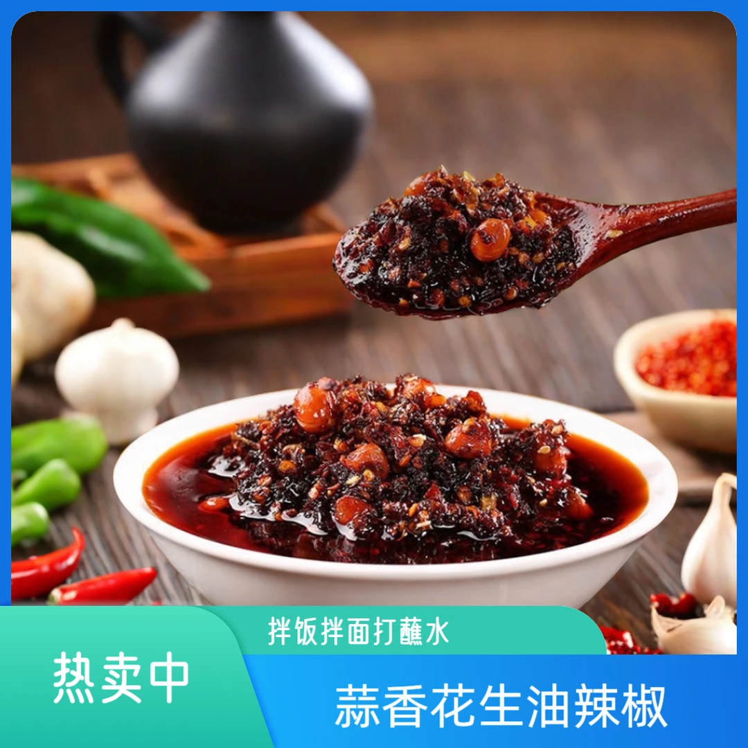 辣夫夫贵州本地特色蒜香花生油辣椒健康食品拌饭拌面下饭辣椒酱