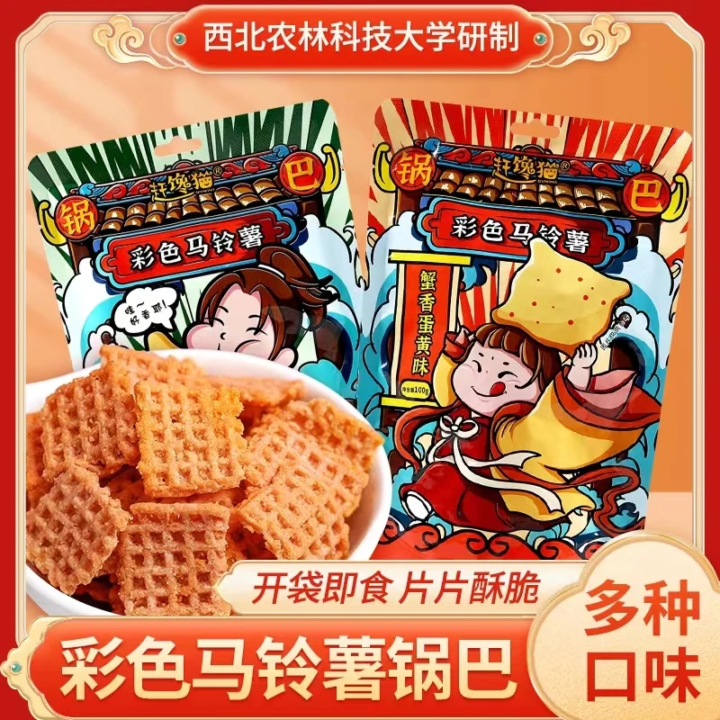 彩色马铃薯锅巴100g多种口味