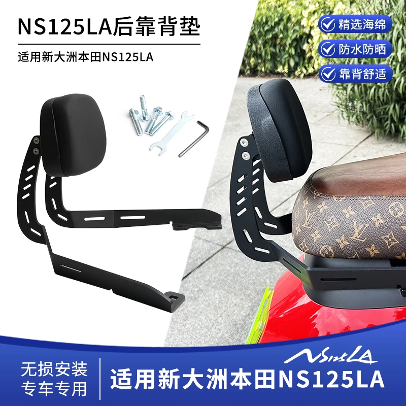 适用新大洲本田NS125LA改装后靠背无损安装背垫包带人背靠后尾架