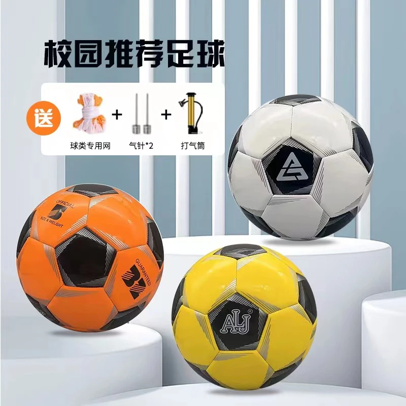 足球儿童小学生专用球4号5号成人青少年初中生中考专业训练用球