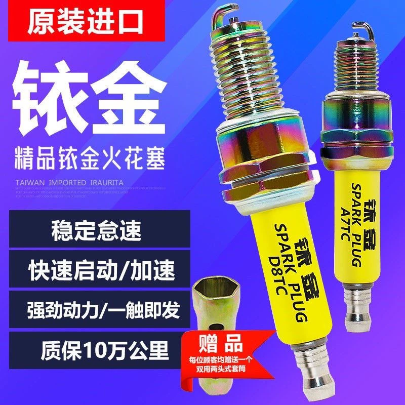 正品摩托车铱金火花塞a7tc踏板车150弯梁110正品D8TC踏板125包邮