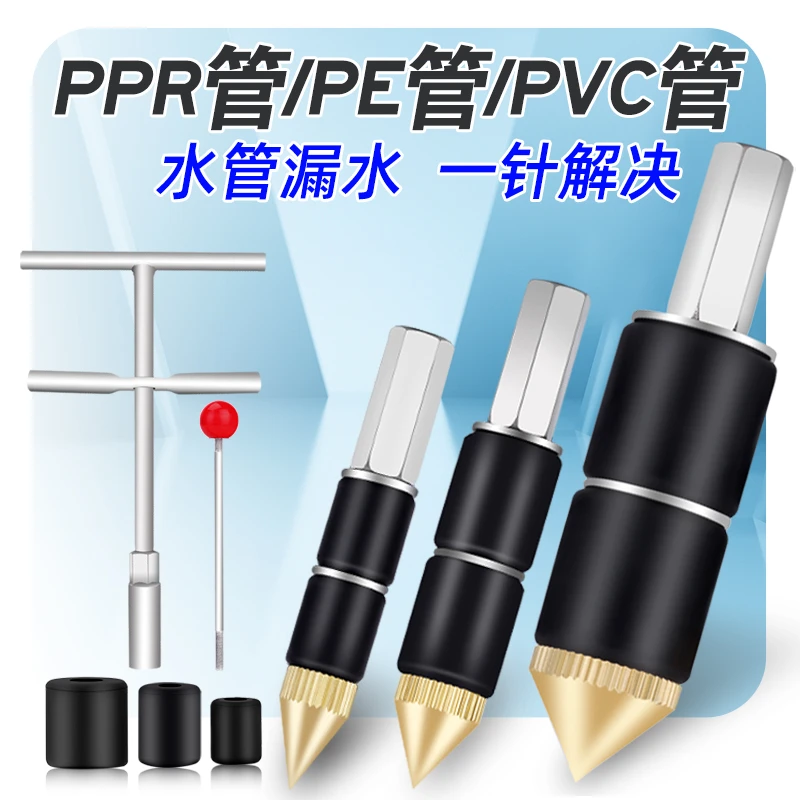 ppr管止水针带水热熔水管止水神器补漏水管自来水暖止水堵漏工具
