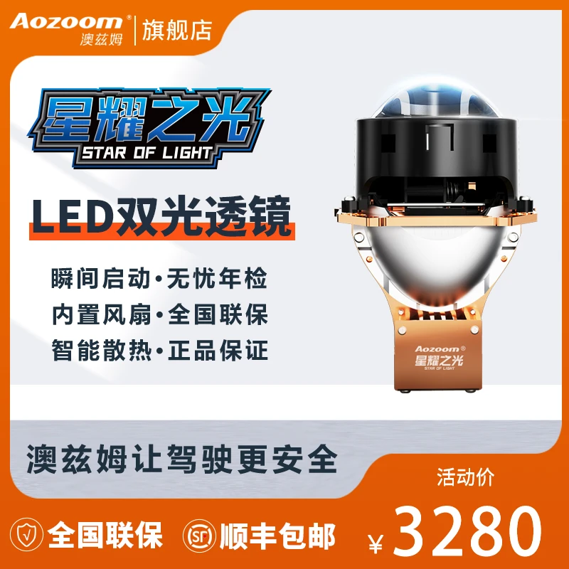 澳兹姆Aozoom星耀之光 车灯升级专用led透镜  包邮包安装