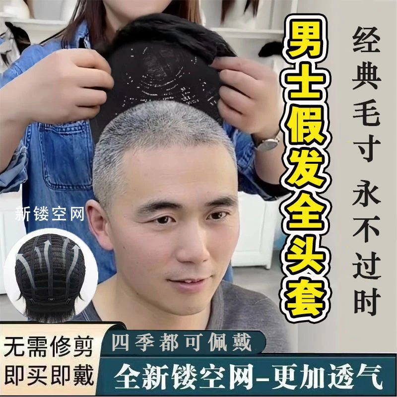 夏季男士假发真人发丝全头套中老年男式短发轻松遮白发盖光头薄款