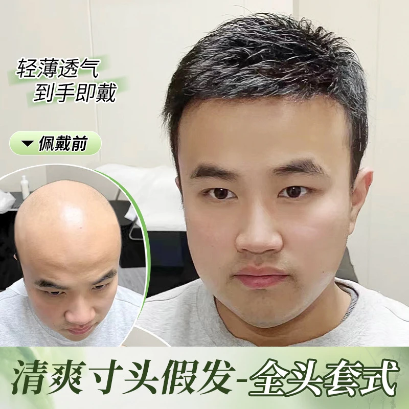 男士假发男生全头套夏天薄款真发短发男款真发丝男式假发套免打理