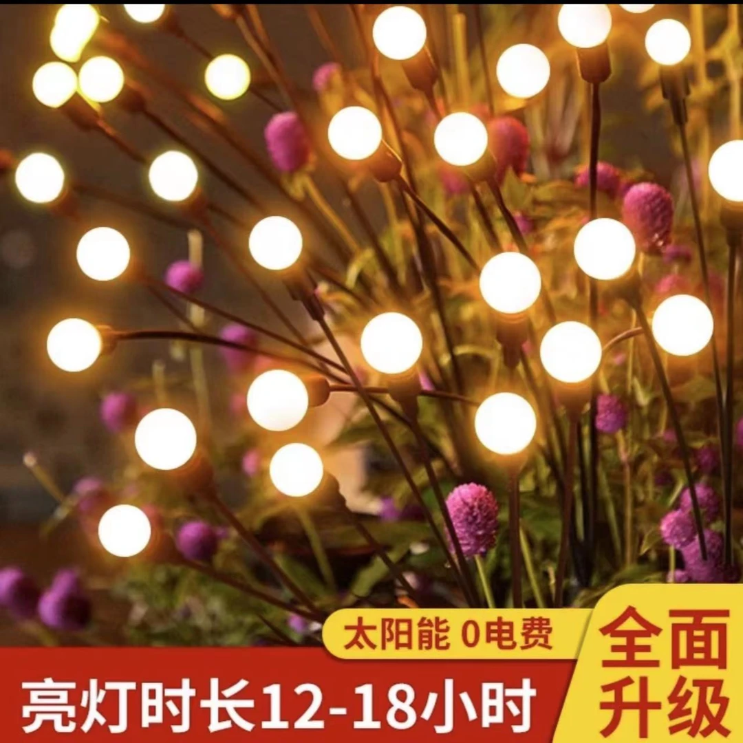 庭院装饰太阳能萤火虫灯户外照明院子户外草坪灯花园氛围照明灯