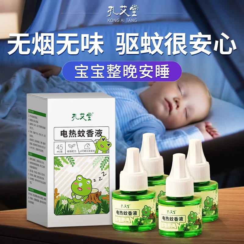 电热蚊香液无味无香孕婴适用驱蚊液家用套装夏天必备