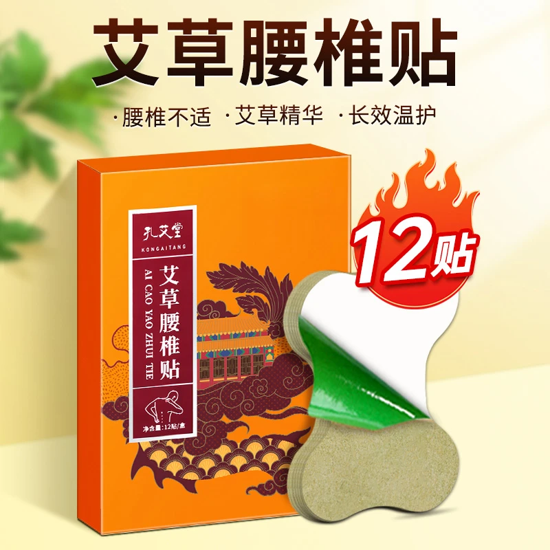 孔艾堂艾草贴腰椎艾叶贴腰椎贴颈肩腰腿艾草精华