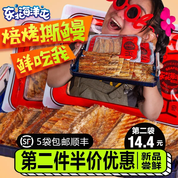 东北海洋屯现烤香酥鳗鱼片即食烤鱼片鱼干解馋零嘴健康孕妇儿童